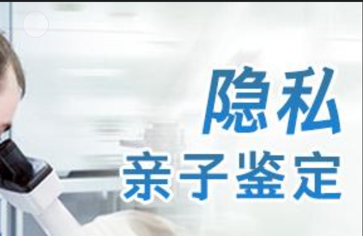 绥江县隐私亲子鉴定咨询机构